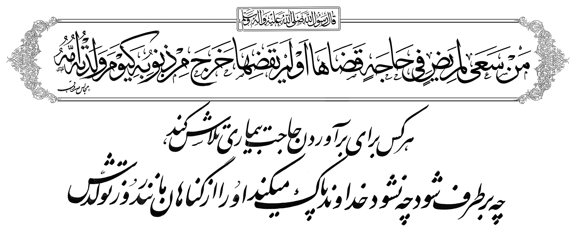 خیریه نذر سلامت امام زمان (عج)